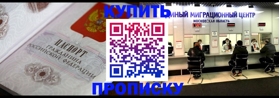 прописка законно в Зеленоградске