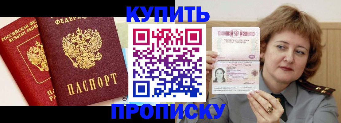 временная прописка в Зеленоградске
