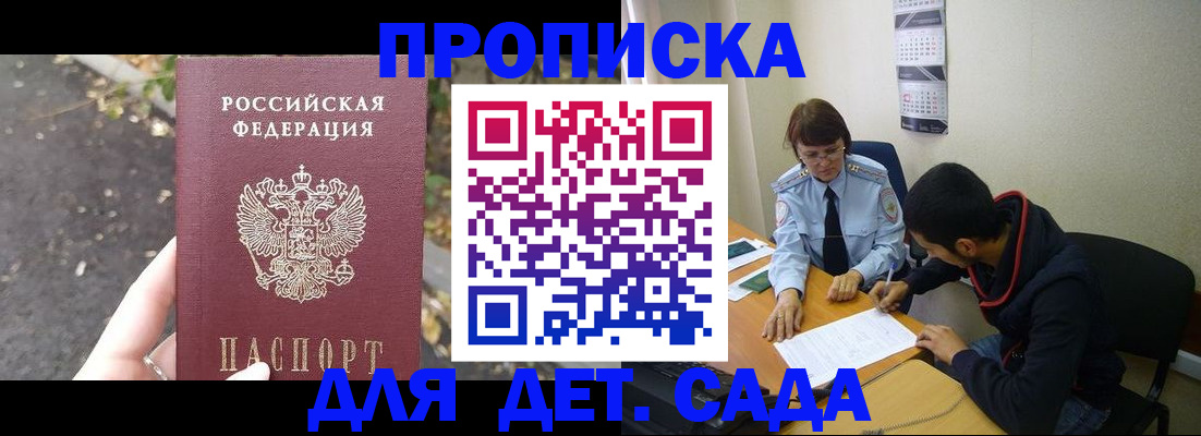 временная регистрация законно в Зеленоградске