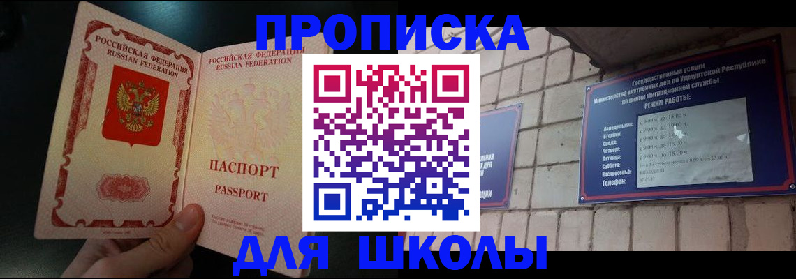 прописка ребенка в Зеленоградске