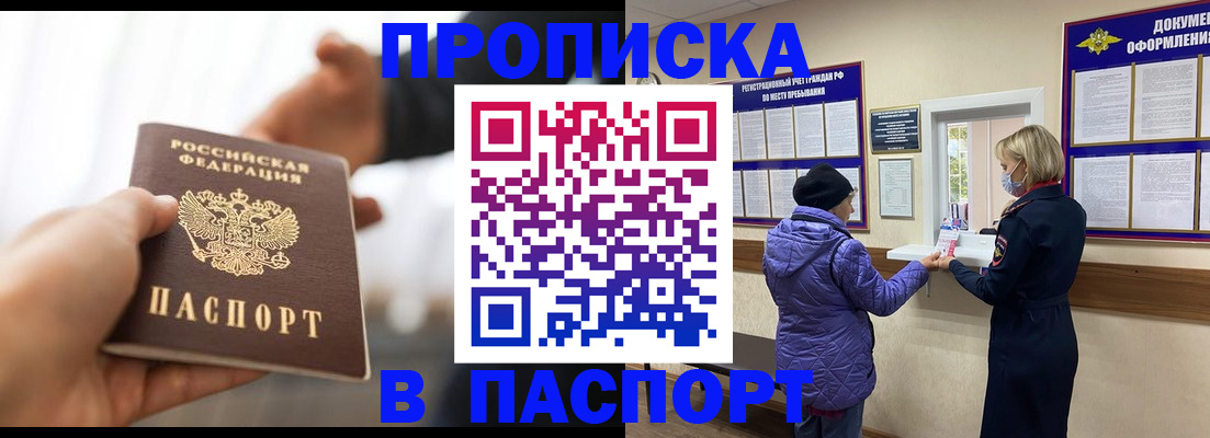 прописка законно в Зеленоградске