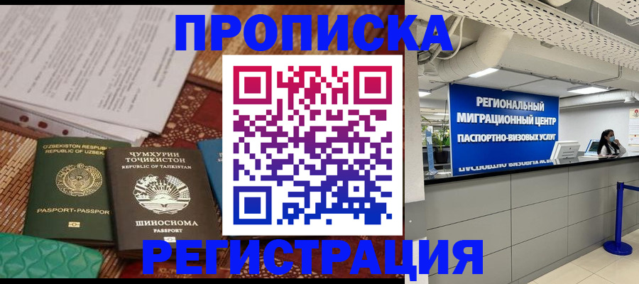 временная регистрация поиск в Зеленоградске