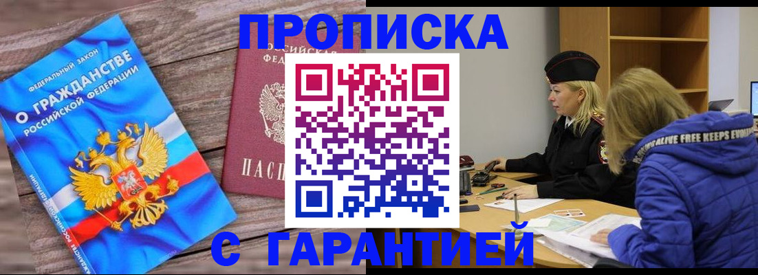временная регистрация гарантия в Зеленоградске
