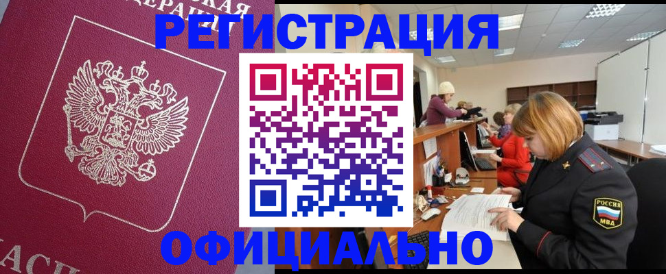 временная прописка в Зеленоградске